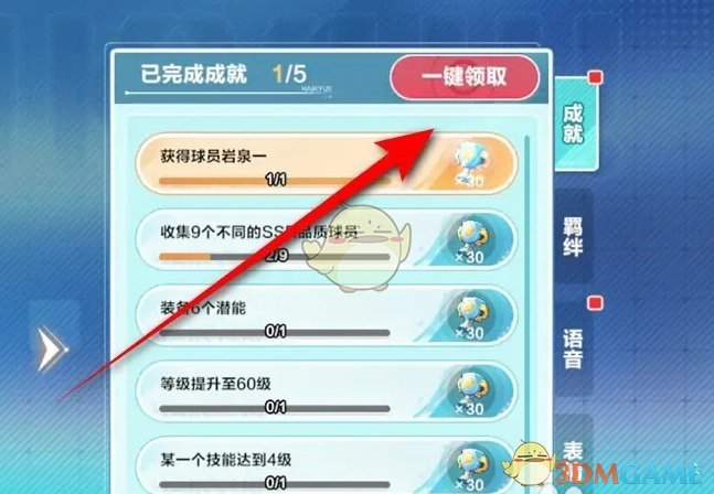《排球少年新的征程》球员荣誉奖励领取方法