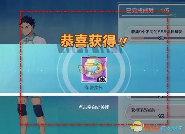 《排球少年新的征程》球员荣誉奖励领取方法