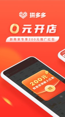 拼多多商家版app下载