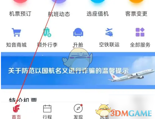 《中国国航》打印报销凭证方法