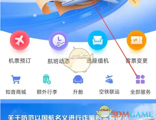《中国国航》打印报销凭证方法
