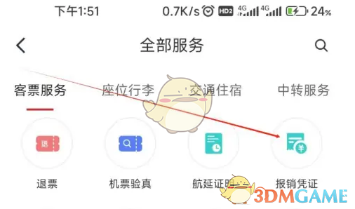 《中国国航》打印报销凭证方法