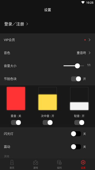 节拍器节奏训练app