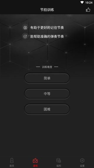 节拍器节奏训练app