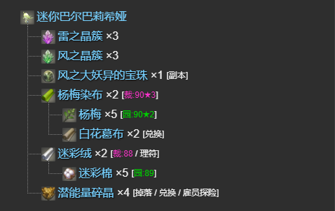 《最终幻想14水晶世界》迷你巴尔巴莉希娅获得方法