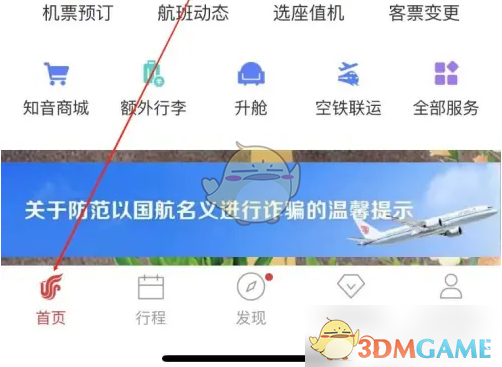 《中国国航》购买保险方法