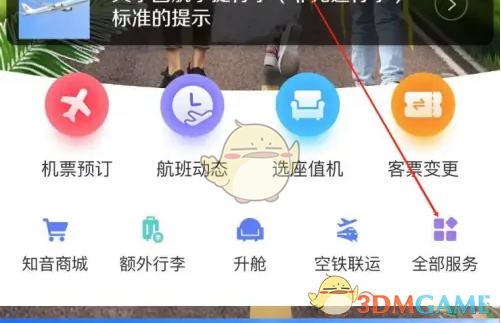 《中国国航》购买保险方法