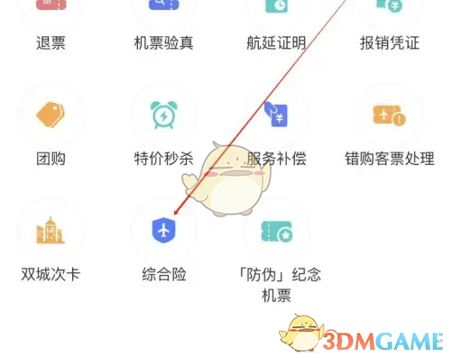 《中国国航》购买保险方法