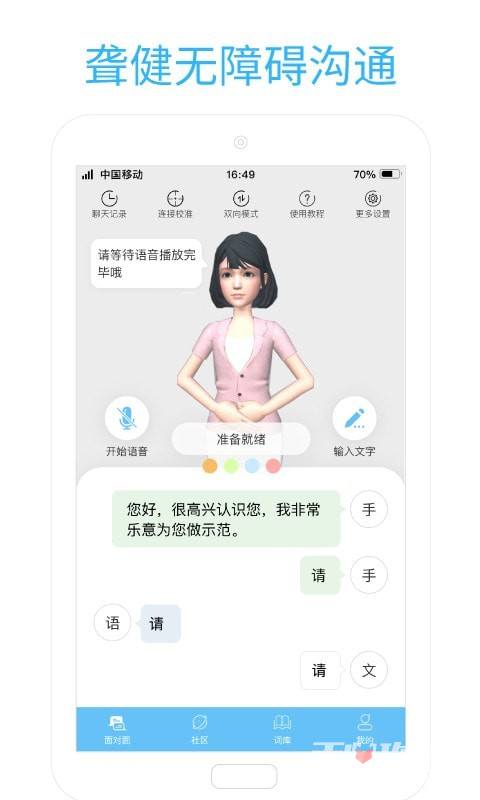 手语学习软件