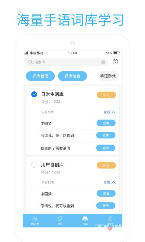 手语学习软件
