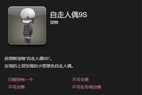 《最终幻想14水晶世界》9s宠物获得方法