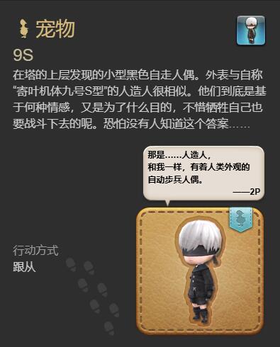 《最终幻想14水晶世界》9s宠物获得方法