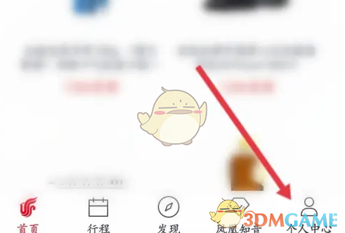 《中国国航》添加护照方法