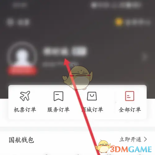 《中国国航》添加护照方法