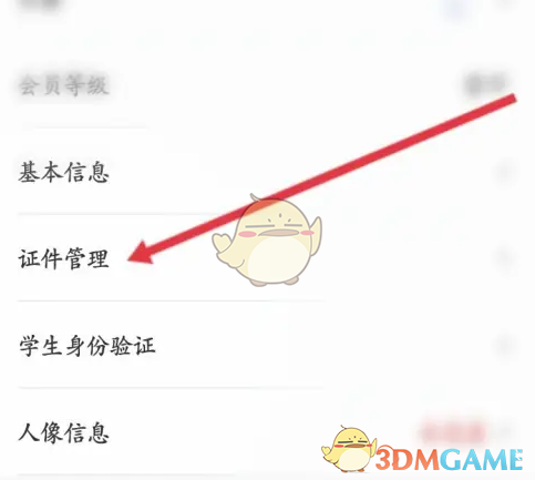 《中国国航》添加护照方法
