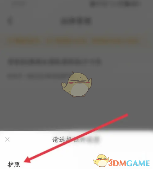 《中国国航》添加护照方法