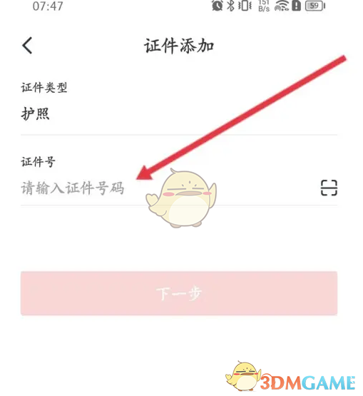 《中国国航》添加护照方法