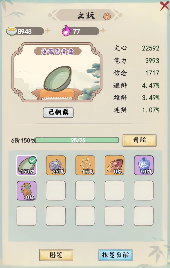 《妙笔江山》PVE玩法攻略