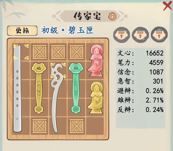 《妙笔江山》PVE玩法攻略