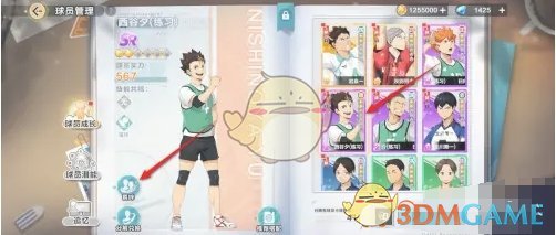 《排球少年新的征程》球员羁绊查看方法