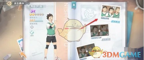 《排球少年新的征程》球员羁绊查看方法