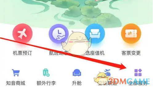 《中国国航》变更客票方法