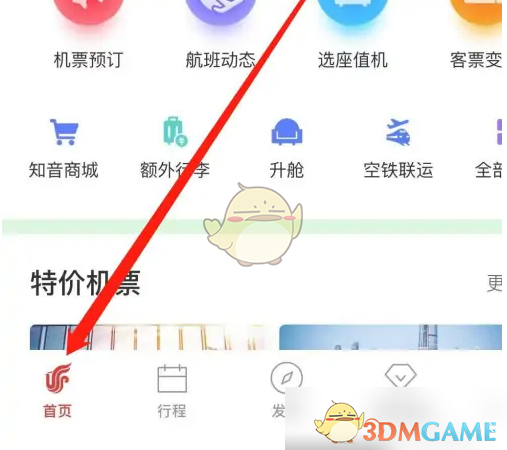 《中国国航》变更客票方法