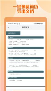 工作简历制作
