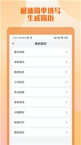 工作简历制作