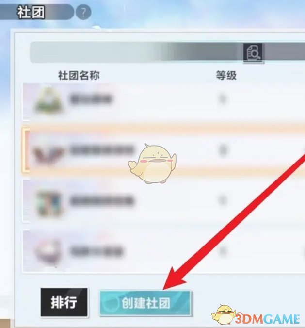 《排球少年新的征程》社团创建方法