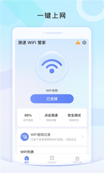WiFi管家