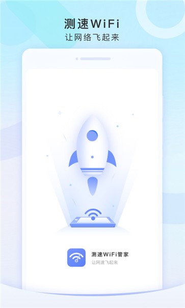 WiFi管家