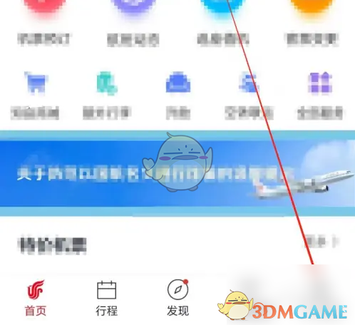 《中国国航》查看机票订单方法