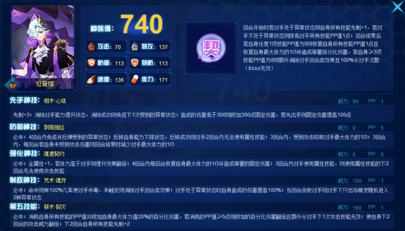 《赛尔号巅峰之战》坦普瑞介绍