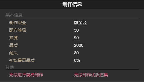 《最终幻想14水晶世界》魔导先锋追踪型获得方法