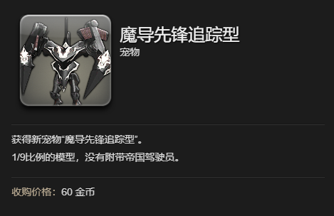 《最终幻想14水晶世界》魔导先锋追踪型获得方法