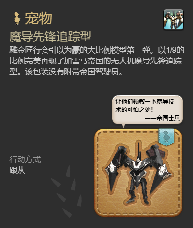 《最终幻想14水晶世界》魔导先锋追踪型获得方法