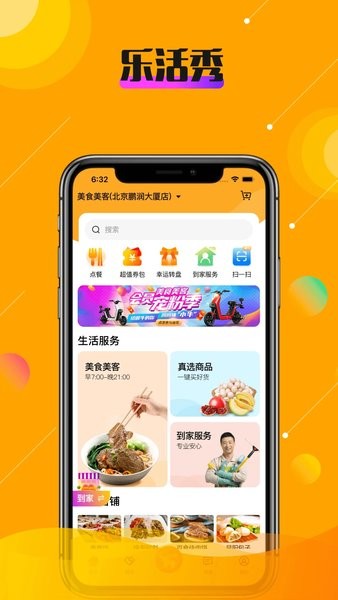 乐活秀线上购物商城软件