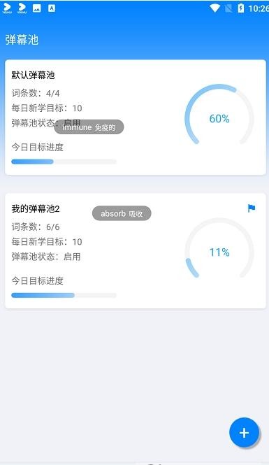 弹幕单词app