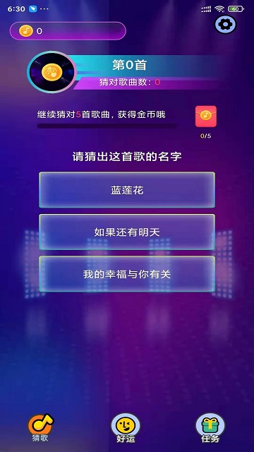 点点猜歌神器
