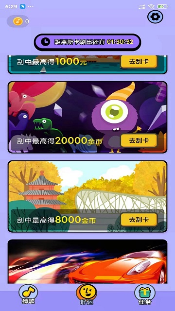 点点猜歌神器