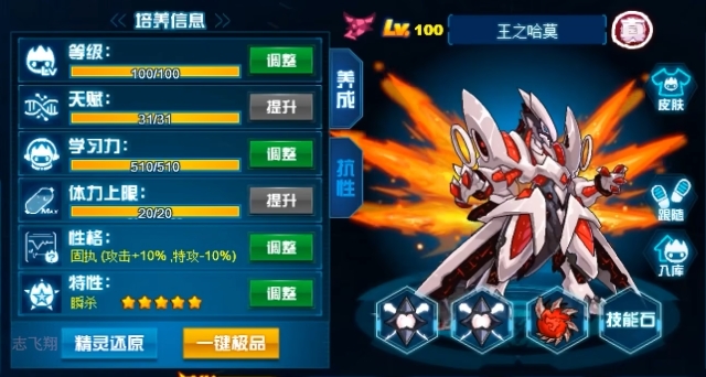 《赛尔号巅峰之战》王之哈莫介绍