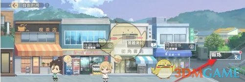 《排球少年新的征程》锻炼方法介绍