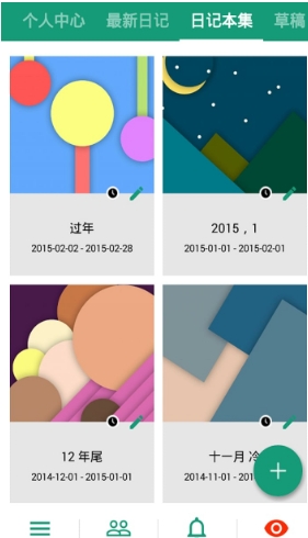 胶囊日记