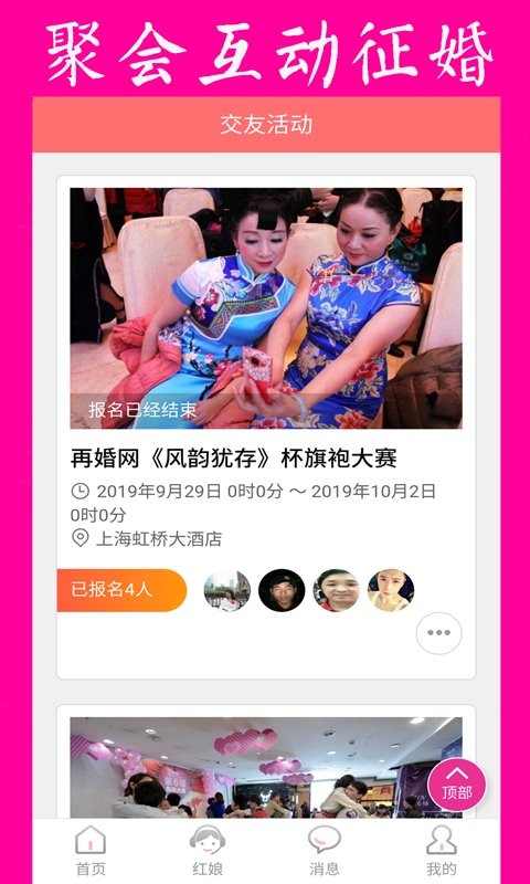 再婚相亲网