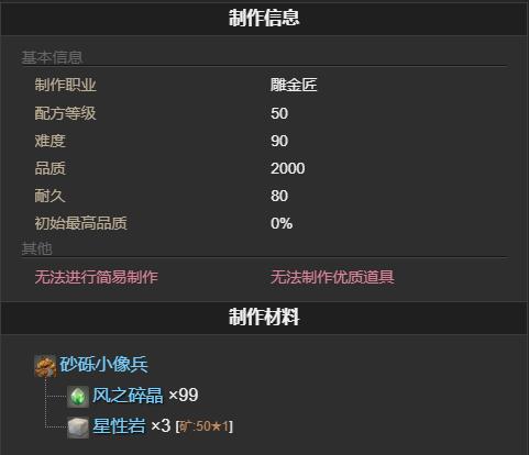 《最终幻想14水晶世界》砂砾小像兵获得方法