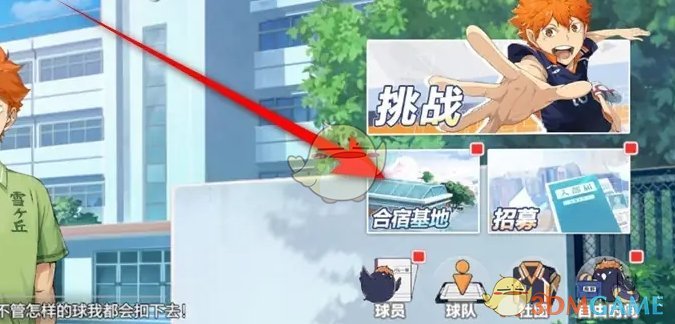 《排球少年新的征程》合宿基地家具摆放方法