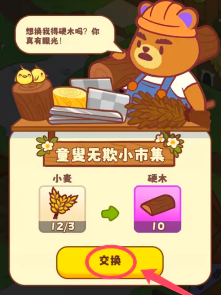 《彩虹棉花糖小店》用小麦交换硬木方法