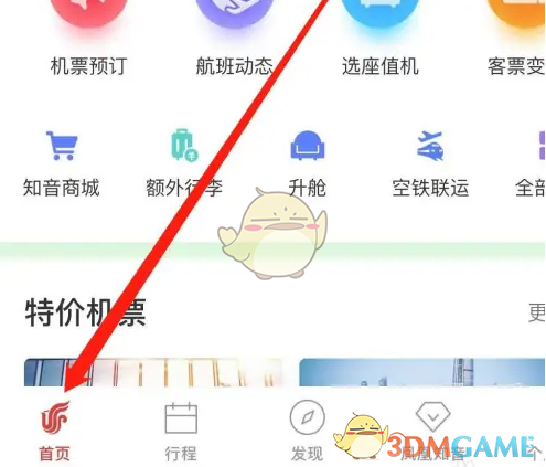 《中国国航》查看知音卡方法