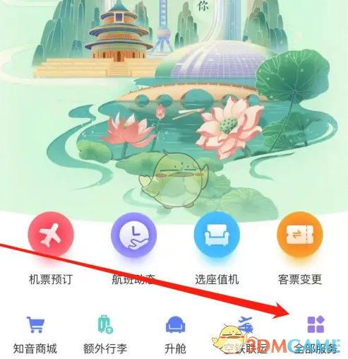 《中国国航》查看知音卡方法